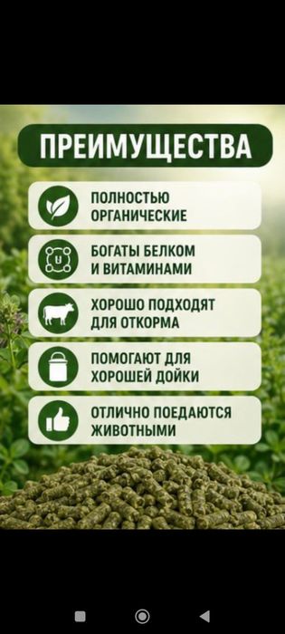 Гранулы для скота