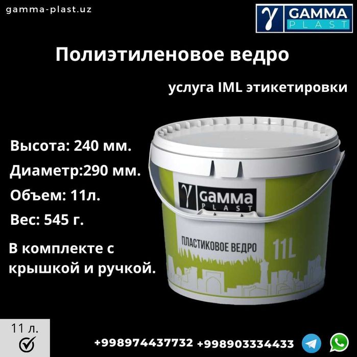 пластиковое ведро, ведро для эмульсии, пищевой ведро, ведро для красок