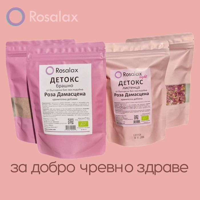 Разхлабително БРАШНО от българска био маслодайна Роза Дамасцена