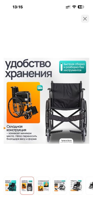 Инвалидная коляска