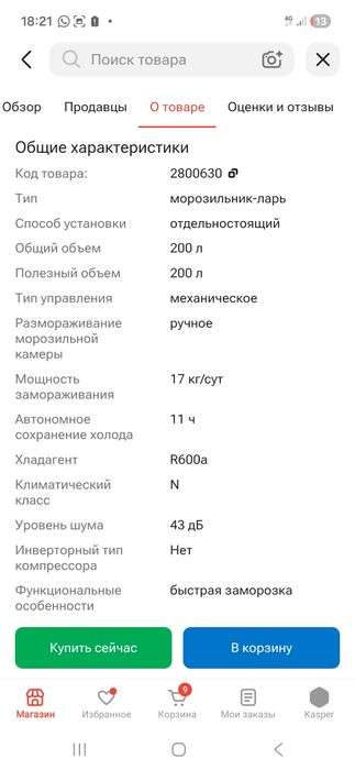 Морозильник бирюса