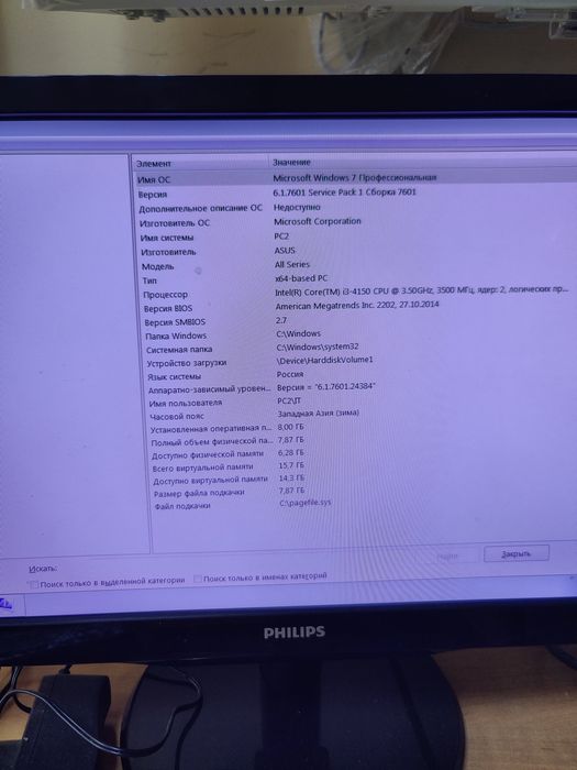 Персональный компьютер для работы