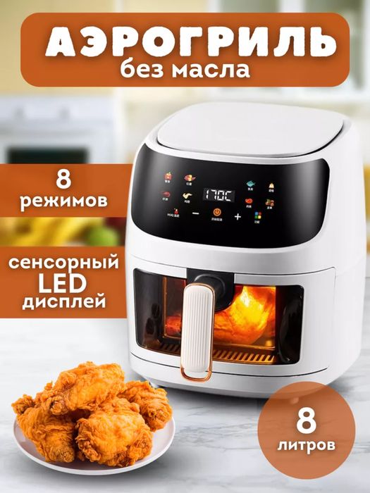 аэрогриль Silver Crest