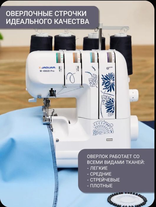 Продам оверлок Jaguar M 4982D pro