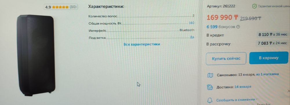 Аудиосистема сатылады