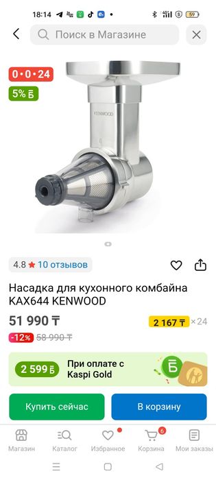 Насадка к кухонному комбайну