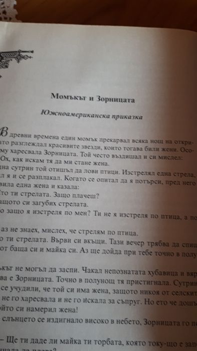 Уникална-стара детска книжка с приказки