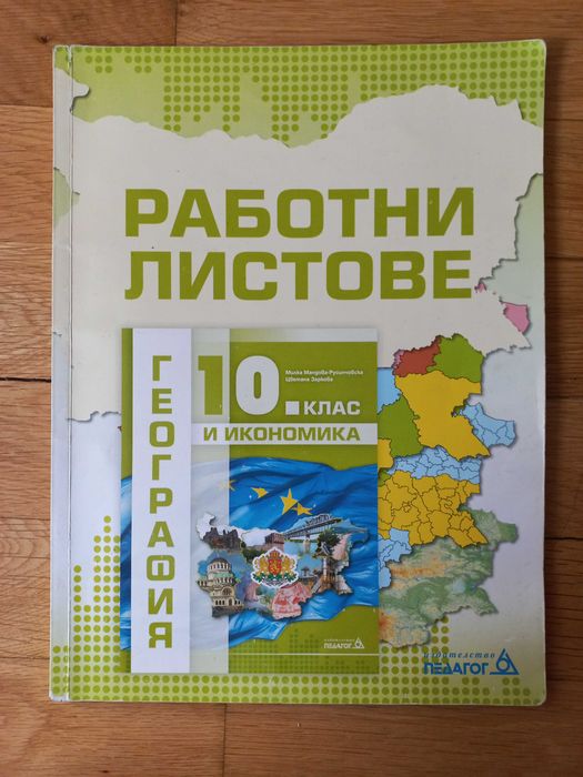 Учебници за 10 клас по новата програма