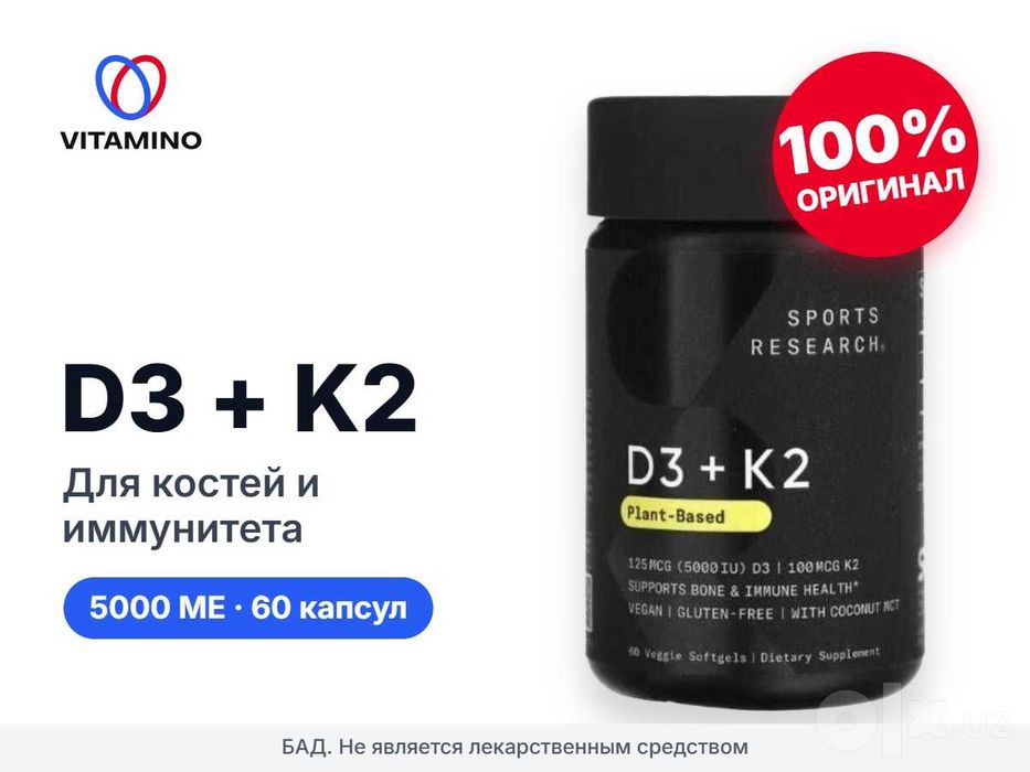 Витамин D3+K2 Sports Research 5000 МЕ / 100 мкг, 60 капсул