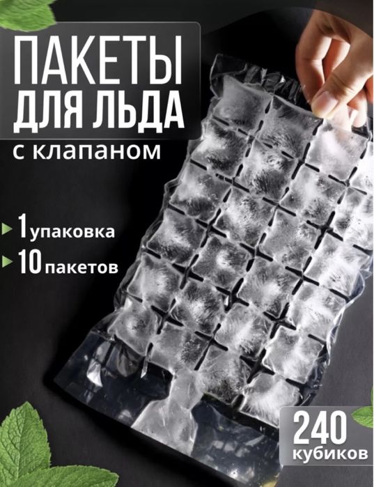Пакеты для льда