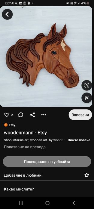 Дърворезба, подарък от дърво, изненада, дървени изделия по поръчка