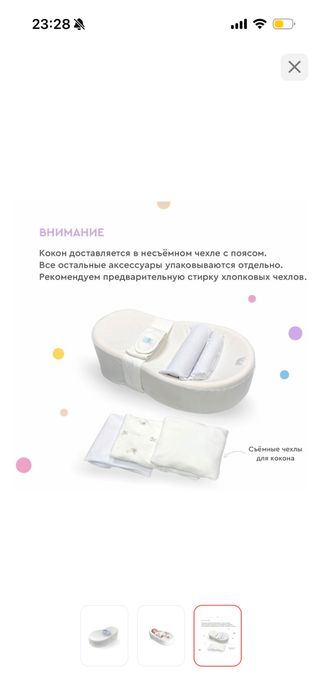 Кокон для новорожденных Зевушка