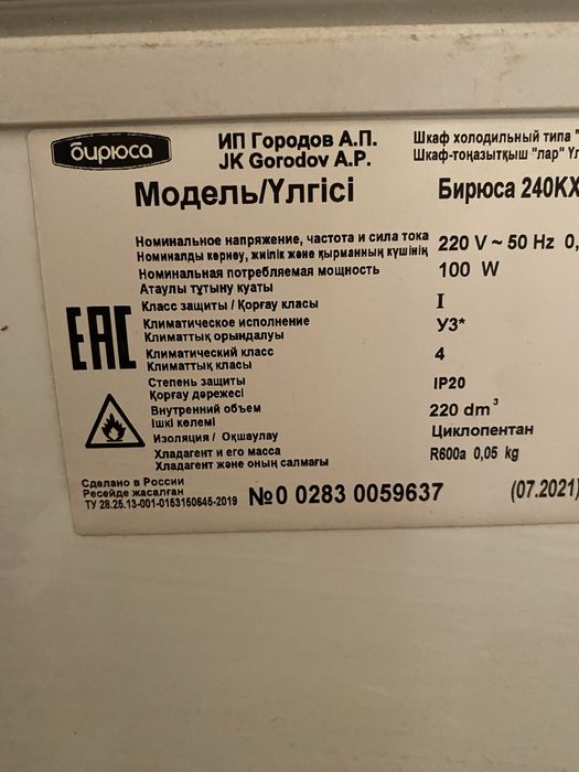 Морозильник Бирюса б/у