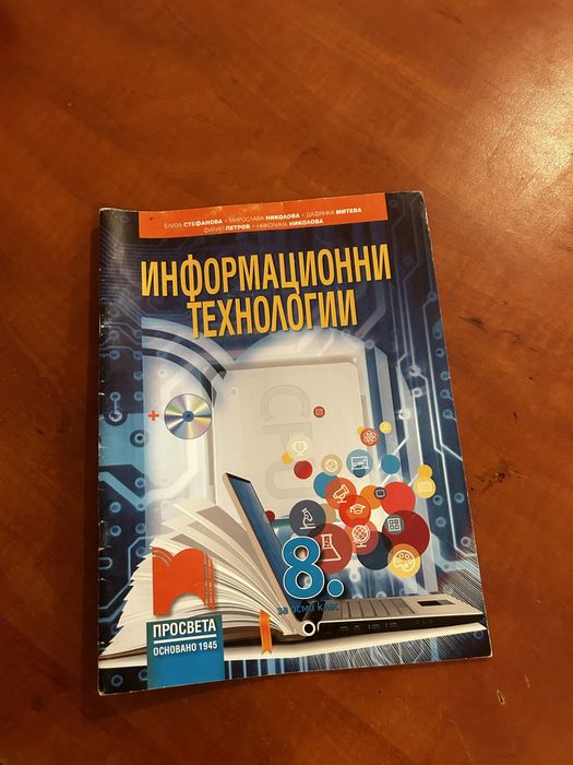 Учебници за 8ми клас