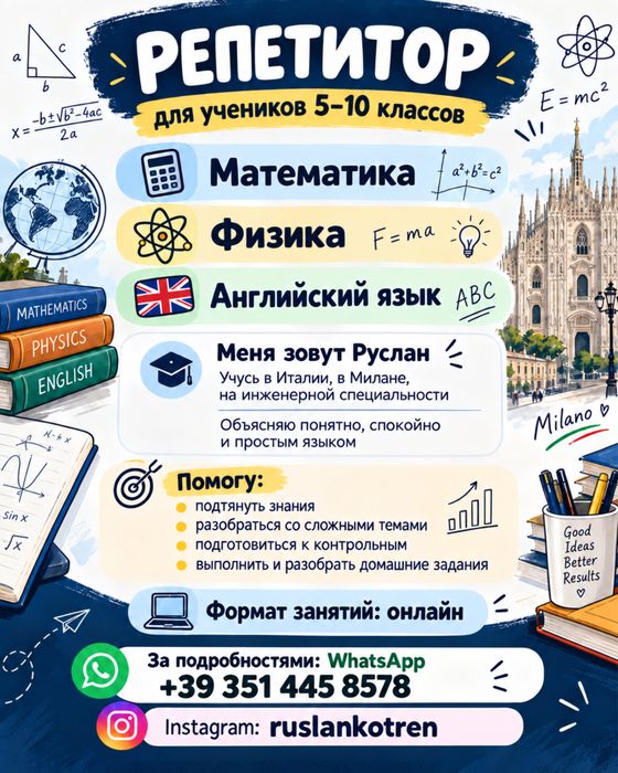 Репетитор 5-10 классы