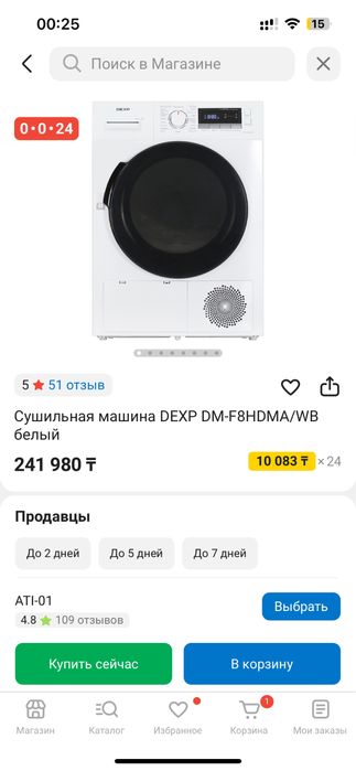 Сушильная машинка (сушилка) DEXP