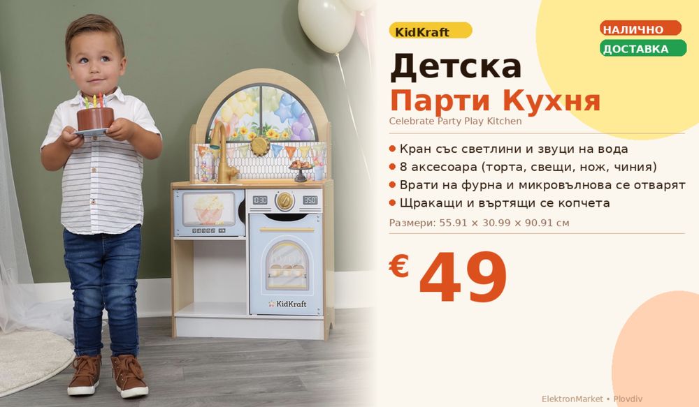 Детска Парти Кухня