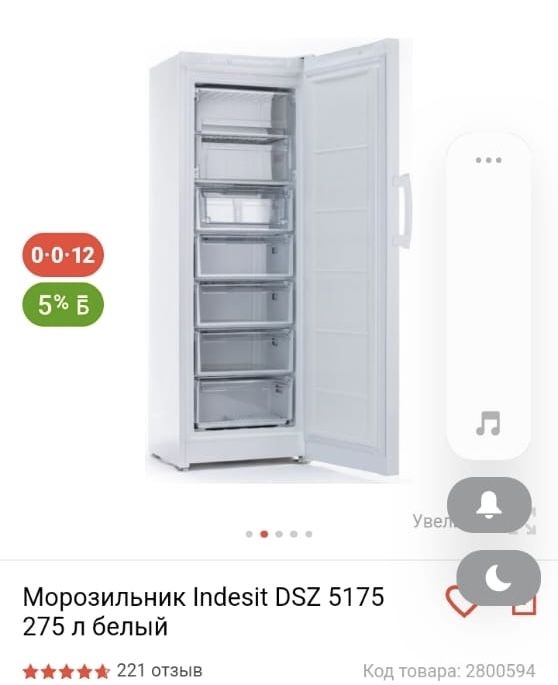 Морозильник Indezit