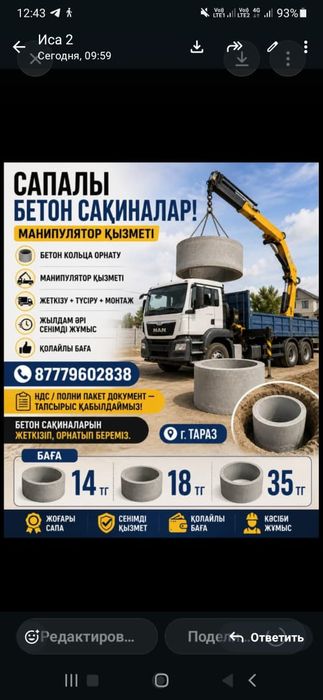 Бетонные Кольца Тараз