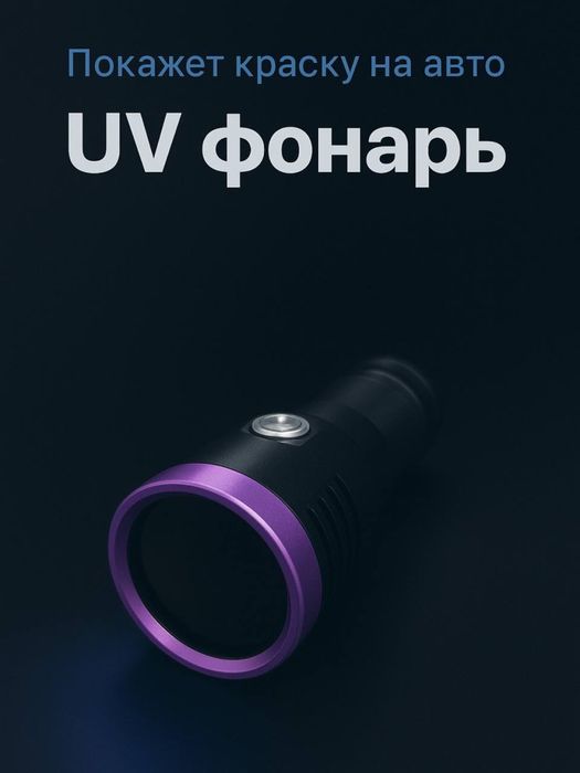 Ультрафиолетовый фонар для насекомый!