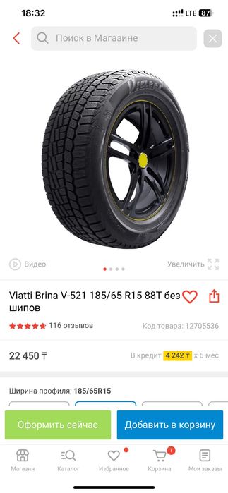 Зимние шины с дисками Viatti Brina 185/65/15