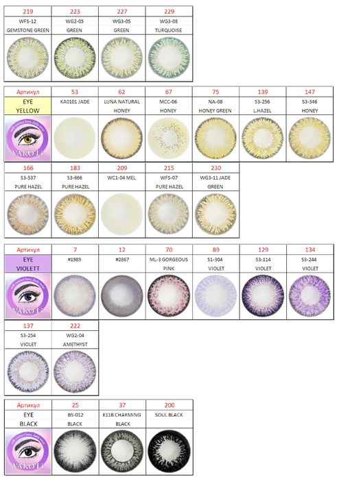 Линзы контактные/цветные
