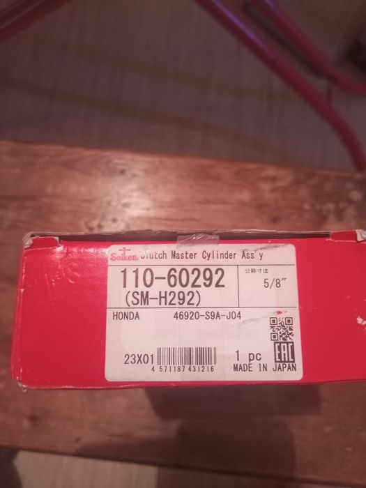 Главный цилиндр сцепления