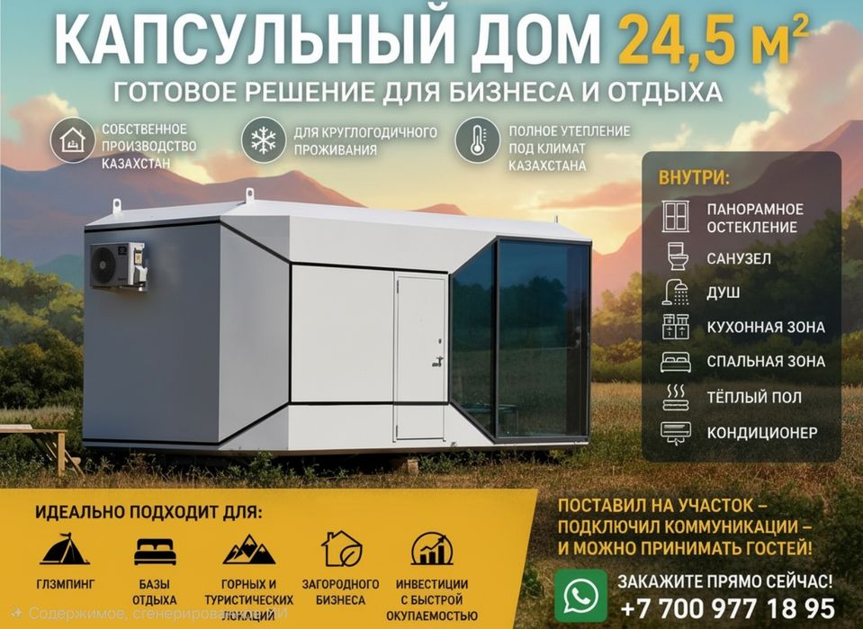 Продается Капсульные дома