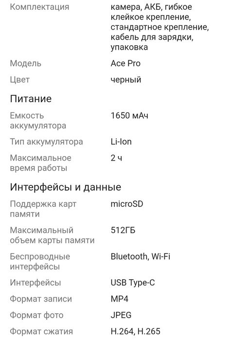 Экшен камера Insta360 Ace pro