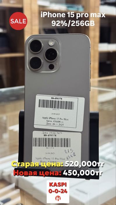 iPhone 15 pro max 92%/256GB