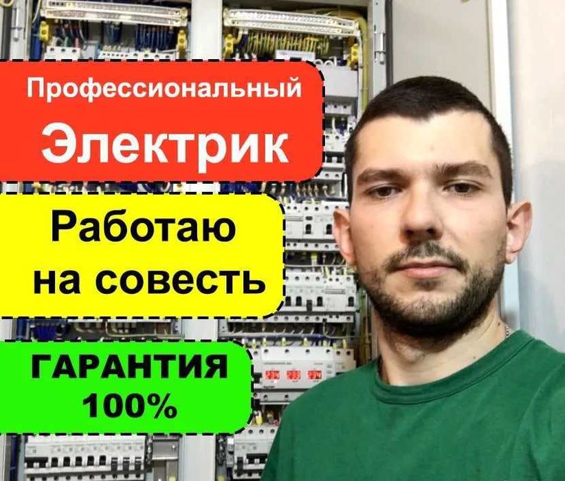 Электрик: установка люстры, замена розетки, подключение плиты!