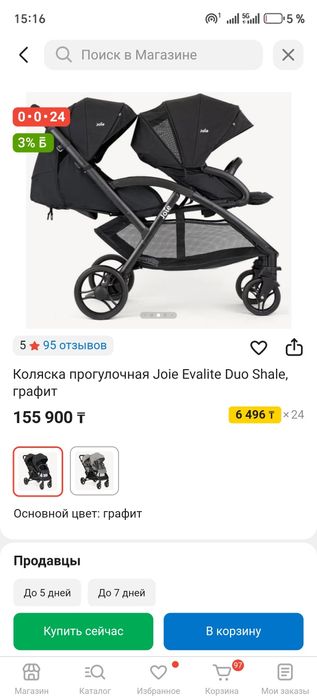 Коляска для погодки