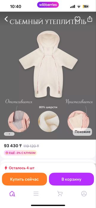 Продам зимний комбинезон