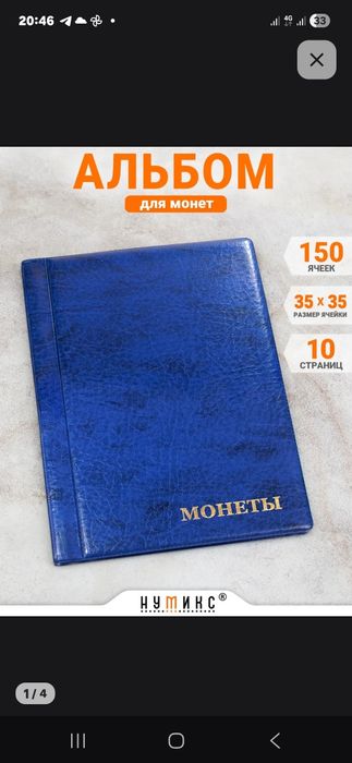 Альбом для монет