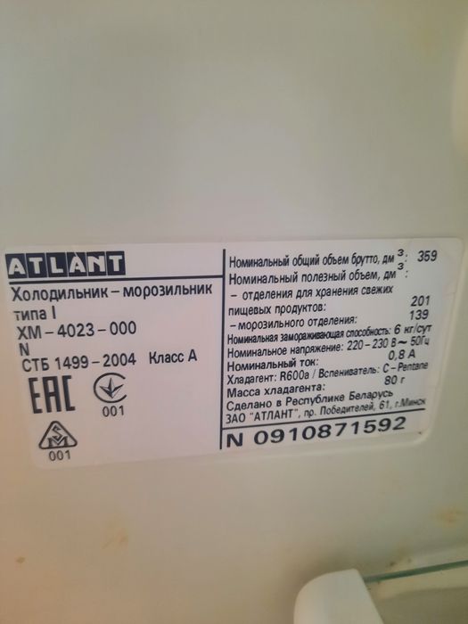 Продам холодильник Атлант