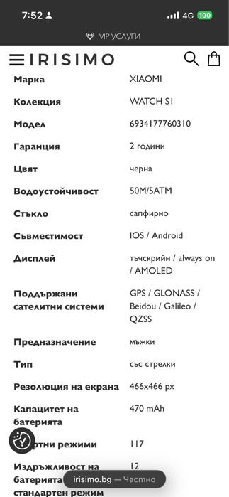 Часовник XIAOMI WATCH S1. Без забележки.