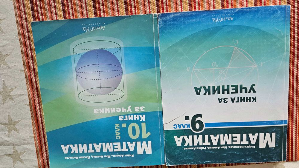 Помагала 8-9-10 клас