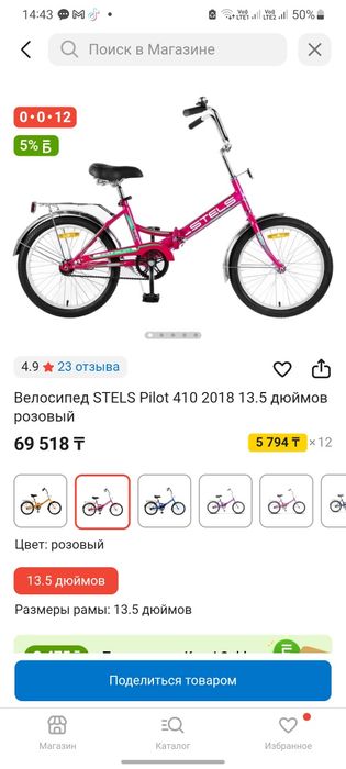 Велосипед stels pilot