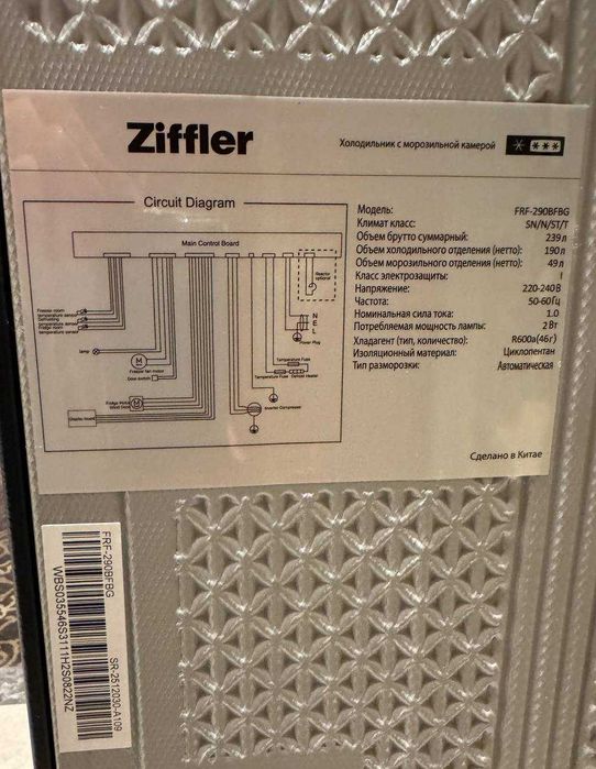 Холодильник Ziffler FRF-290BFBG No Frost Inverter 290 л