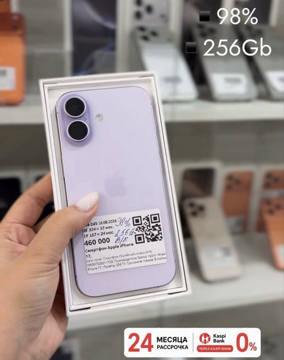 Айфон iPhone 17 | 0-0-24  Рассрочка | Без % | Baitime