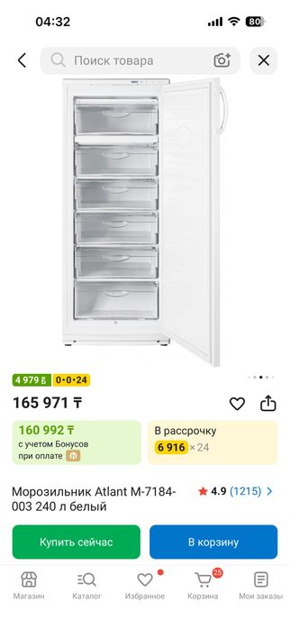 Морозильная камера Атлант 85000