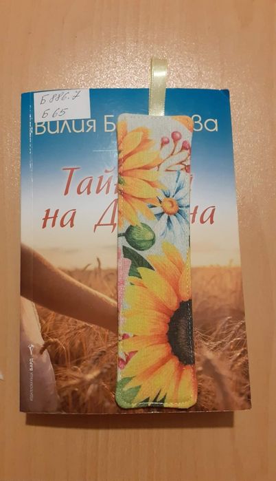 Текстилни  книгоразделители