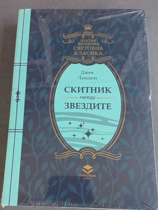 Книги от Златна колекция: 1,2,3,4, 5, 6, 7, 8, 9, 10 - 19.