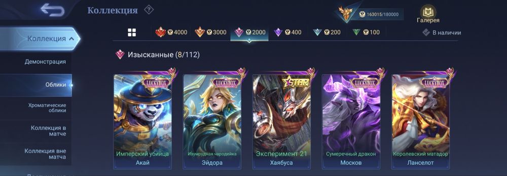 Аккаунт Mobile Legends