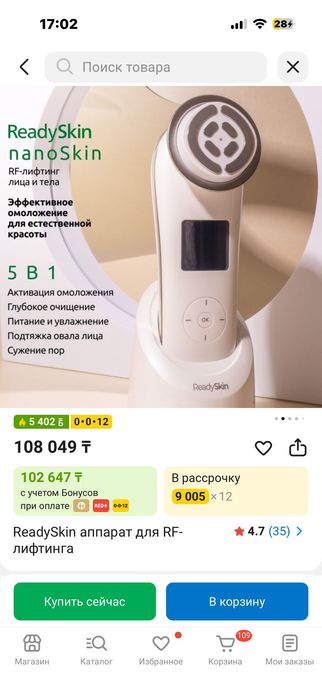 Ready skin аппарат для RFлифтинга