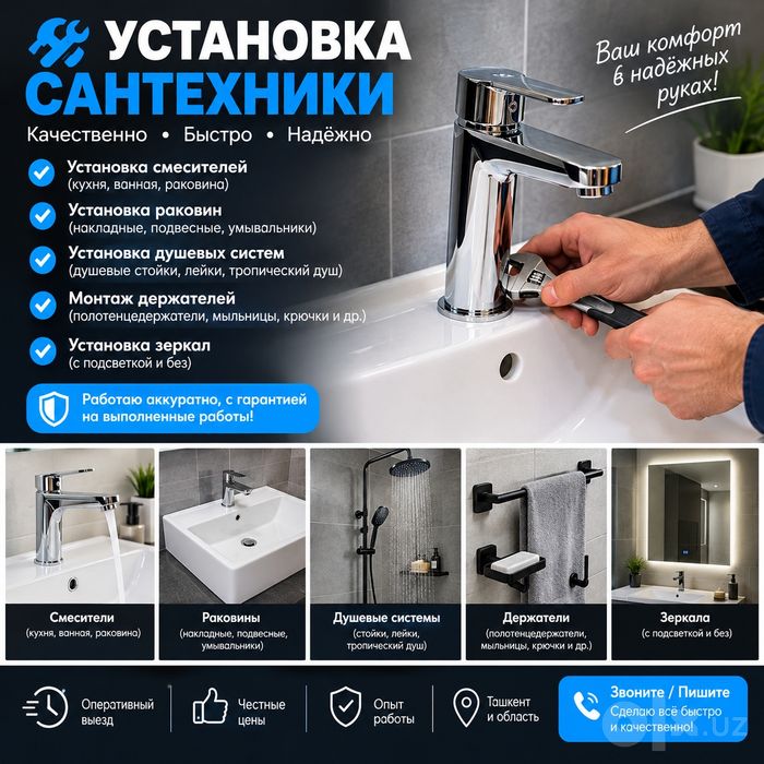 Установка смесителей, кранов, зеркала