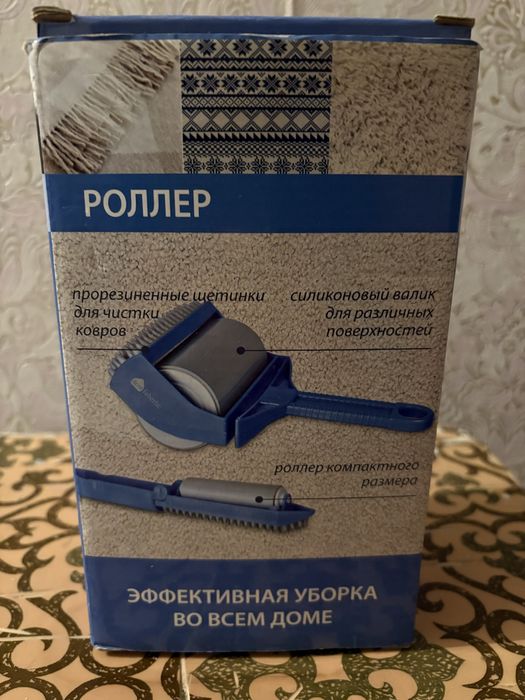 Продам роллер доя ковра