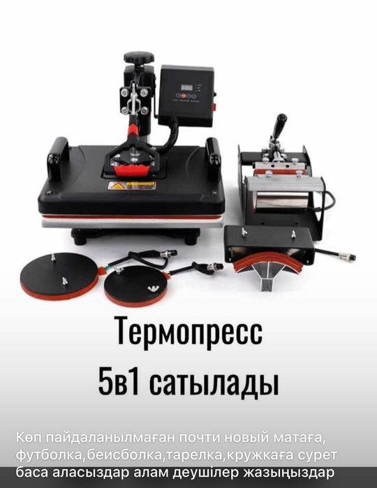 Термопресс 5в1 са