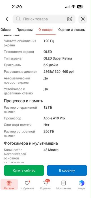 айфон 17 про новый