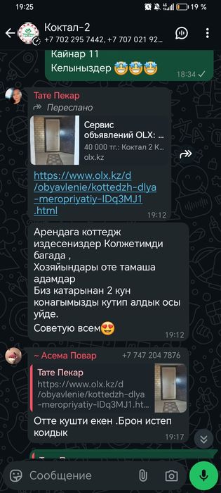 Коттедж для мероприятий